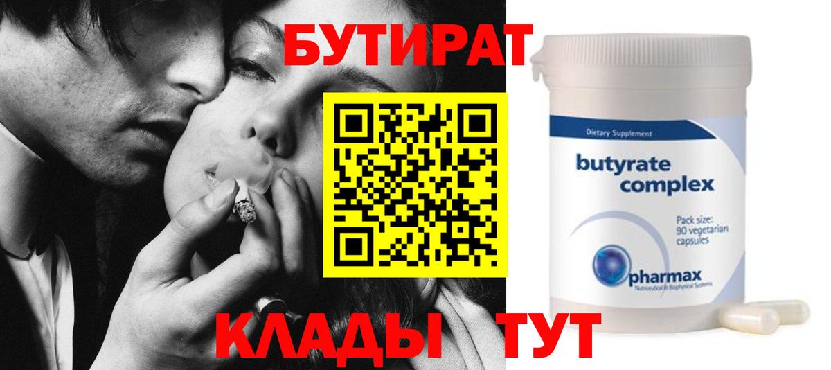 БУТИРАТ оксибутират Шелехов