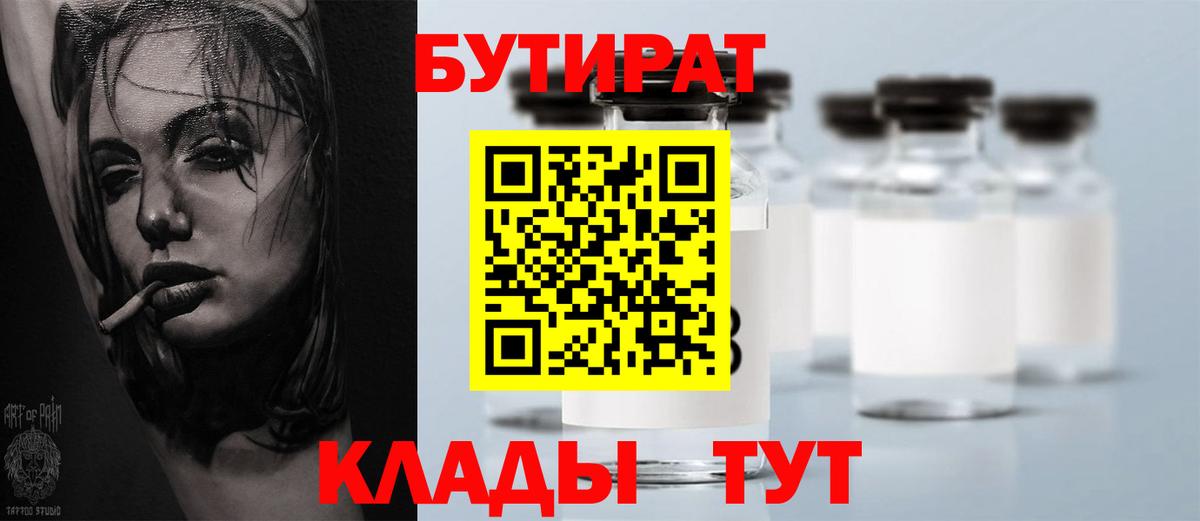 Шелехов  Бутират BDO 33%  Вход с VPN 