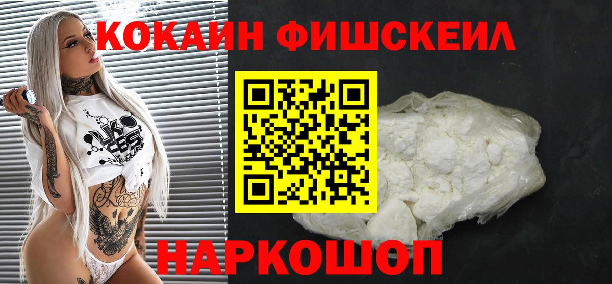Шелехов  Cocaine  Вход с VPN  COCAIN Эквадор 