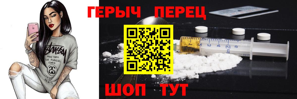 Шелехов  ГЕРОИН  Вход с VPN  Героин герыч 