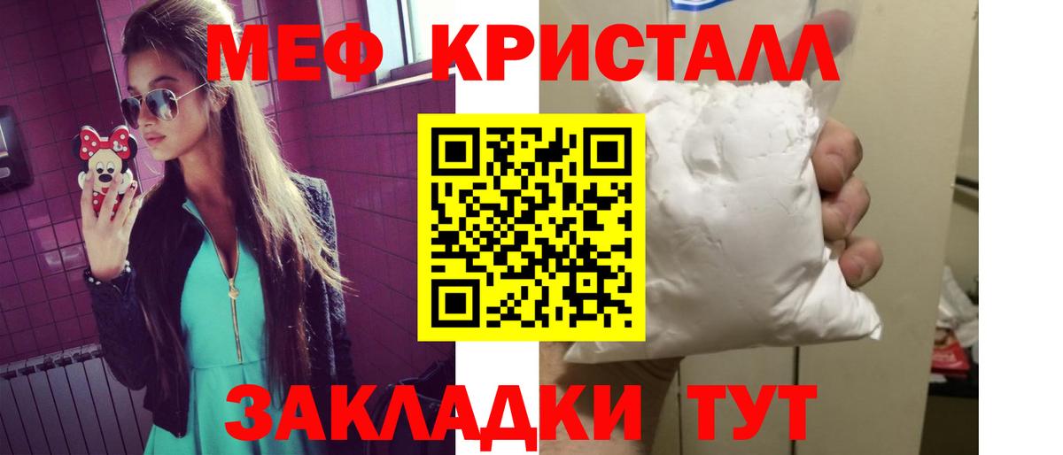 МЕФ кристаллы Шелехов